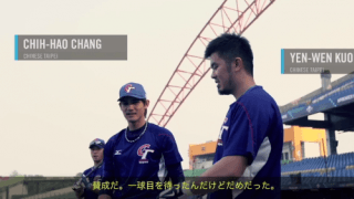 プレミア12ドキュメンタリー映像 vol.5