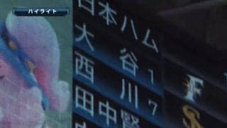 【2016年日本ハムベストゲーム集】大谷翔平が初球先頭打者弾！日本ハムが破竹の 10 連勝！（〇2 対 0 対ソフトバンク、7 月 3 日＠ヤフオクドーム）