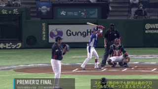 プレミア12ドキュメンタリー映像 vol.13