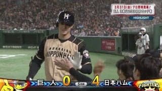 大谷翔平驚異の回復 オープン戦トップタイの4号ホームラン  3月23日（木）巨人 vs. 日本ハムオープン戦 4回戦【BGオープン戦動画】