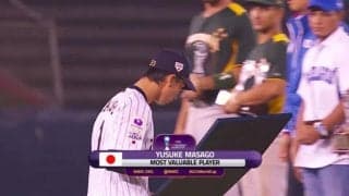 【動画ハイライト】WBSC U-23 ワールドカップ2016 クロージングセレモニー 大会MVP発表！