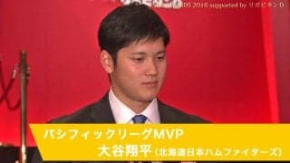 大谷選手インタビュー動画【パ・リーグMVP】「NPB AWARDS 2016 supported by リポビタンＤ」