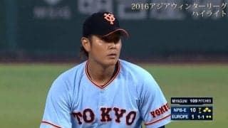 宮國椋丞(読売巨人)が7回1失点の好投・ハイライト動画（2016アジアウィンターリーグ台湾第17日目）