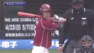 4月9日 千葉ロッテマリーンズ対東北楽天ゴールデンイーグルス ハイライト