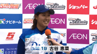 ディオーネ攻撃陣が、ピッチャー古谷を援護し開幕から4連勝！‐ハイライト動画【女子プロ野球】