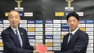 Tリーグが新体制発表 日本卓球協会との連携強化
