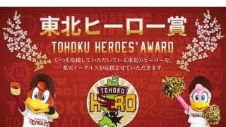 楽天が実施する「東北ヒーロー賞」とは？　新型コロナと最前線で戦う人を表彰