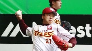 18日の公示　楽天が釜田佳直を登録、巨人から移籍の池田駿はわずか2日で抹消