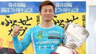 弥彦G3（最終日）レポート