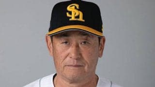 ソフトバンク立花義家コーチが体調不良訴え試合不参加　球団が発表