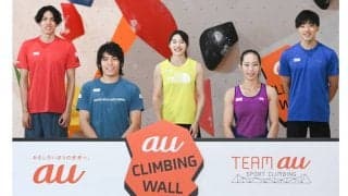「au CLIMBING WALL」が誕生！ 東京五輪を想定したスポーツクライミング3種目の練習拠点に