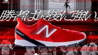 ニューバランスから反発弾性がアップしたNB HANZOシリーズが登場