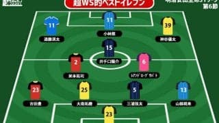 【超WS選定週間ベストイレブン/J1第6節】浦和に大勝の柏から最多3名を選出! 逆転勝利の立役者・小林悠も