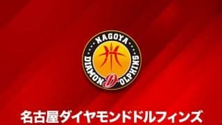 名古屋ダイヤモンドドルフィンズ、新たにフロントスタッフ1名の新型コロナウイルス陽性判定を発表