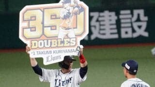 西武ベテラン栗山が通算350二塁打を達成　辻監督も賛辞「3連覇の鍵を握る大事な選手」