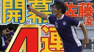 筑波大に快勝　開幕４連勝を果たす／関東大学１部リーグ戦