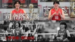 NEC(公式HP)連載第5弾は攻守の司令塔が対談