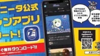 クラブ・選手の最新情報などを配信する「トリニータ公式ファンアプリ」提供開始