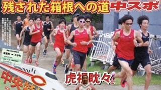 「１年生吉居がU20日本記録を更新！　収穫の多いレースに」ーホクレンディスタンス2020・第146回箱根の道