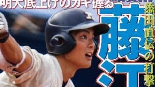 打撃成長の軌跡　藤江康太内野手／東京六大学春季リーグ戦展望
