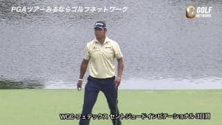 【動画】松山英樹、17番で約12メートルのロングパット沈める