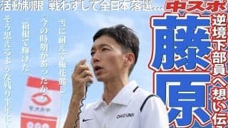 特別企画～コロナ禍での藤原駅伝監督の胸中に迫る～