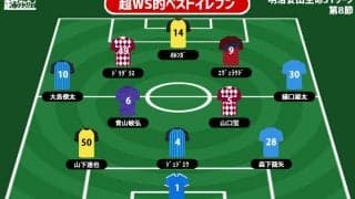 【超WS選定週間ベストイレブン/J1第8節】鳥栖の大卒ルーキーがチームを救うスーパーゴール