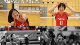 NEC(公式HP)連載第6弾は起爆剤の2人が登場!!