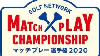 社会人アマチュアゴルファー対象イベント「マッチプレー選手権」9月開催