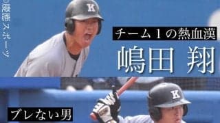 【野球】春季リーグ戦開幕前インタビュー②　嶋田翔選手×植田響介選手　～勝つための一打を～