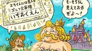 【木村和久連載】実際のところ、名門コースと大衆コースは何が違うの？