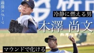 【野球】春季リーグ戦開幕前インタビュー③　木澤尚文選手×長谷部銀次選手　～チームを支えるピッチング～