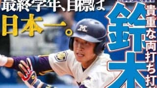 プレー・私生活ともに光る堅実さ　鈴木貴士内野手／東京六大学春季リーグ戦