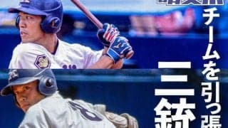 田中ナインを徹底解剖！　戦力分析2020春【外野手編】／東京六大学春季リーグ戦