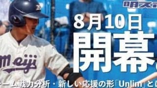 六大学に球春到来！　〝真夏の〟春季リーグ戦開幕／東京六大学春季リーグ戦