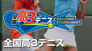 高3大会 追加受付は10日まで