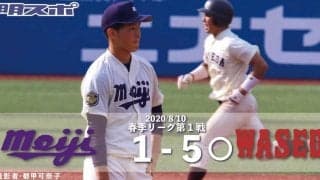 ルーキー西川が活躍するも力及ばず　１－５で開幕戦黒星スタート／東京六大学春季リーグ戦