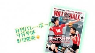 月バレ2020年9月号-最新号紹介-