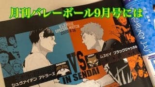 16日はハイキュー!!×V.LEAGUE SPECIAL MATCH