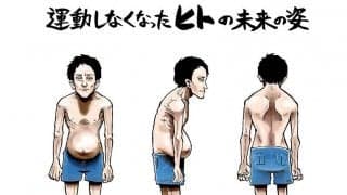 運動をしなくなった未来の人類は醜い？今こそ見直したい「筋肉と健康」の関係