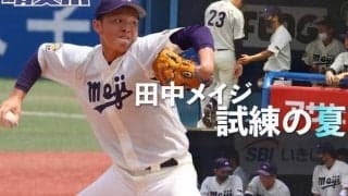 どうした明治　竹田５失点で慶大に完敗／東京六大学春季リーグ戦