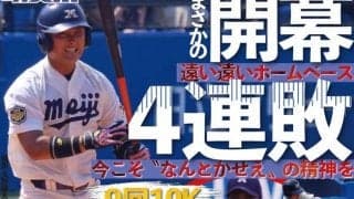 延長の末２-３で敗戦　開幕４連敗で最終戦へ／東京六大学春季リーグ戦