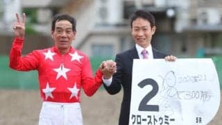 前日に落馬の63歳・的場文男騎手、同じ厩舎の馬でさっそく勝利　“鉄人”ぶりを発揮