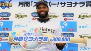 オリックス今季初のサヨナラ本塁打！頼れる新助っ人のA・ロドリゲスに「スカパー！サヨナラ賞」