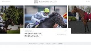 キーファーズがホームページを開設！海外所有馬の近況などを公開