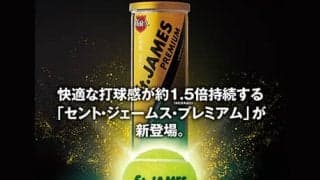  1.5倍長持ちするテニスボール 