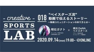 DeNA主催トークイベント第18弾を開催　動画コミュニケーションのあり方を考える