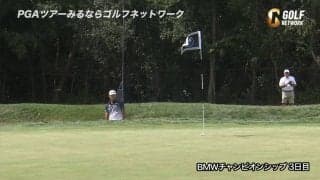 【動画】松山英樹、1番でいきなりイーグルを奪うなど首位タイで最終日へ