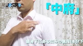 【eスポーツ選手向けセルフケア動画コラム#31】ゲーム疲労時の肩コリ対策にプロが使う胸部のツボ「中府（チュウフ）」