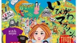 ランナーが距離やコースを決める「いびがわマラソンオンライントレーニング」開催